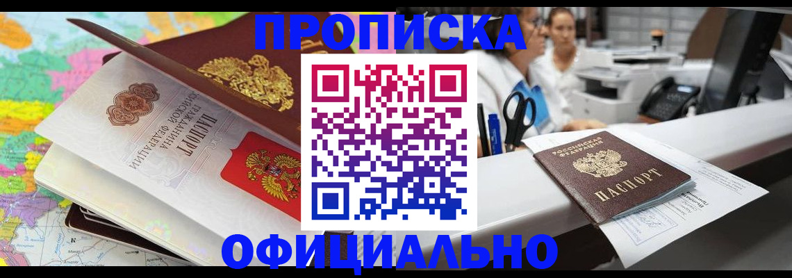 временная прописка в Юрюзани