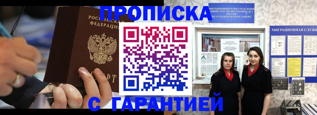прописка регистрация в Юрюзани